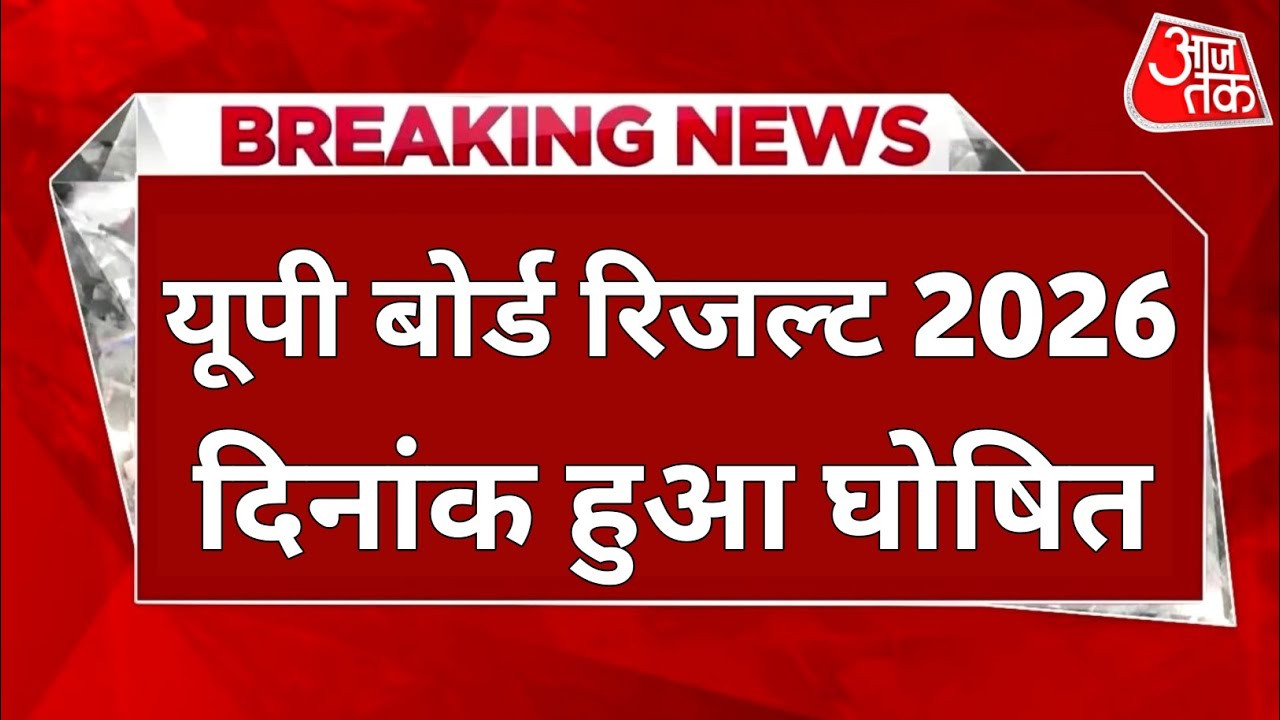 UP Board Result 2026 Date
